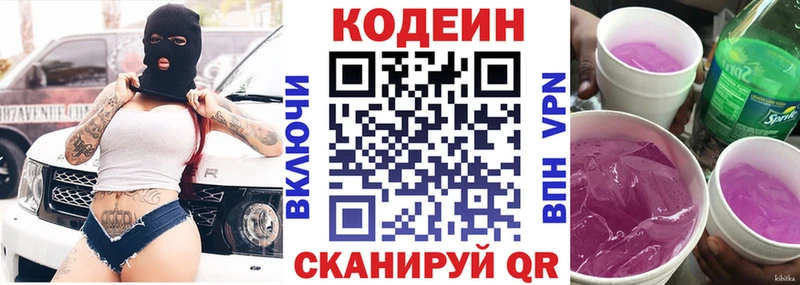 закладки  Спас-Клепики  Codein Purple Drank 