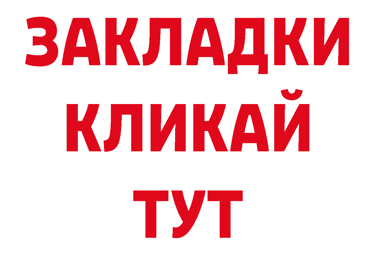 ГЕРОИН гречка ТОР даркнет блэк спрут Спас-Клепики